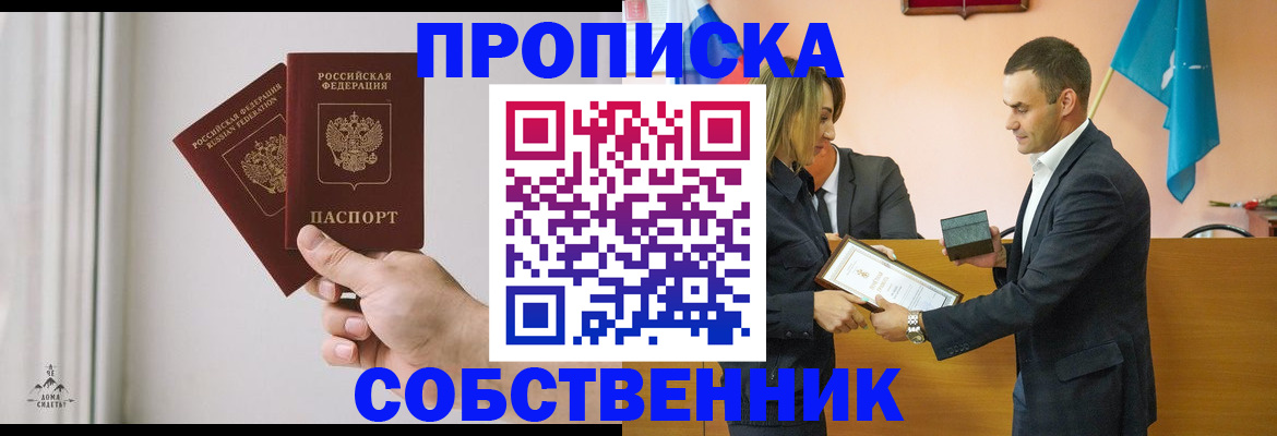 временная регистрация для всех в Осе