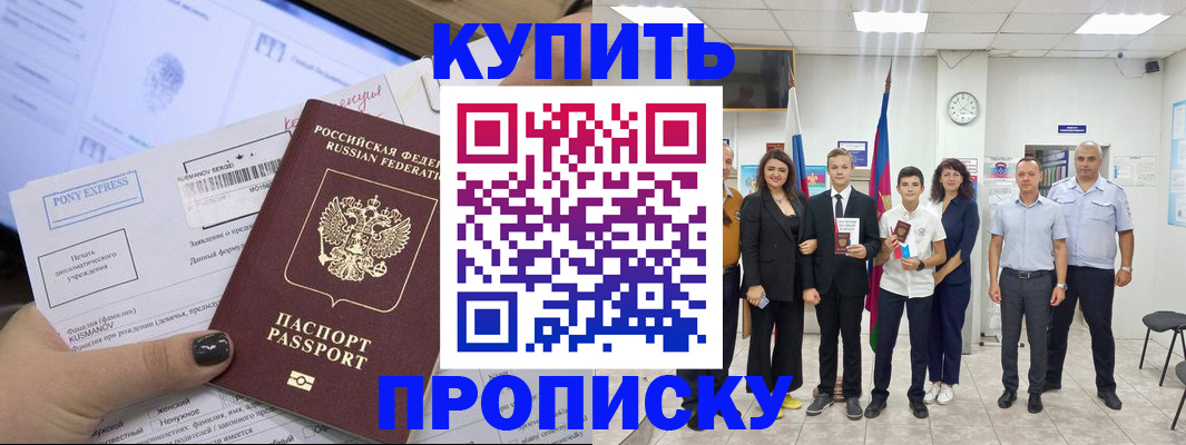 прописка гарантия в Осе