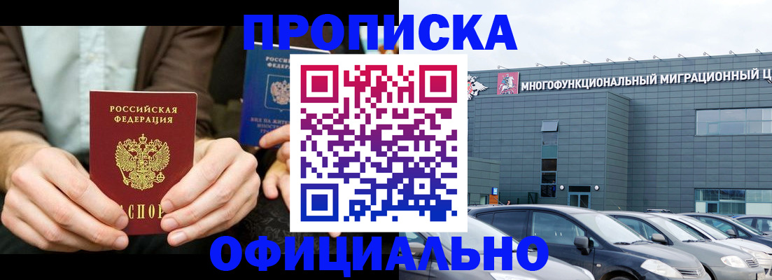 временная регистрация законно в Осе