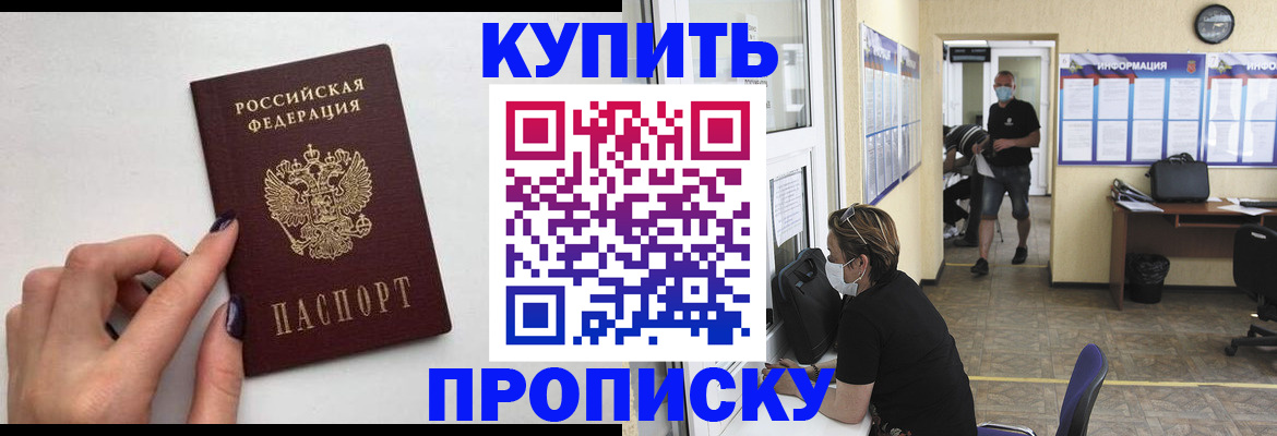 прописка гарантия в Осе