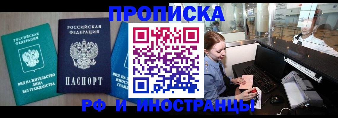 прописка законно в Осе