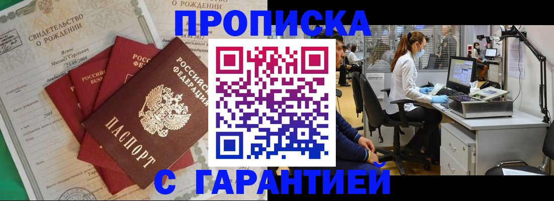 прописка ребенка в Осе