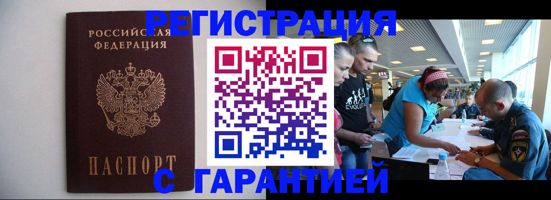 временная регистрация гарантия в Осе