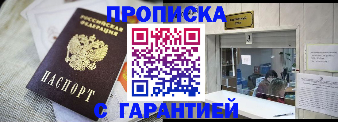 прописка для кредита в Осе